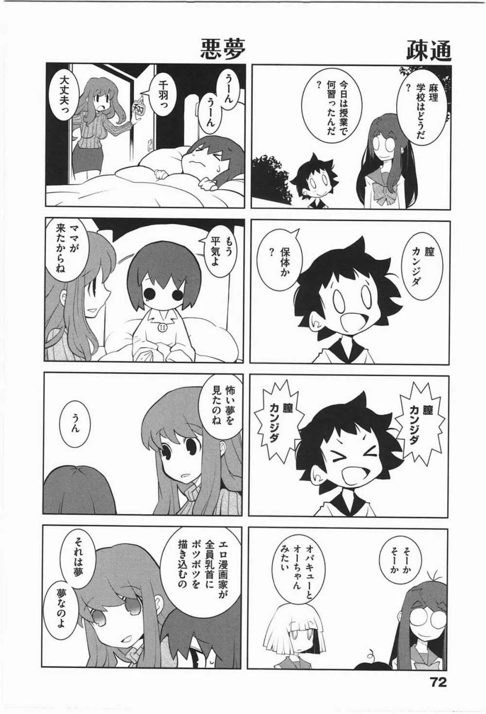 ぱら★いぞ １ Page.75