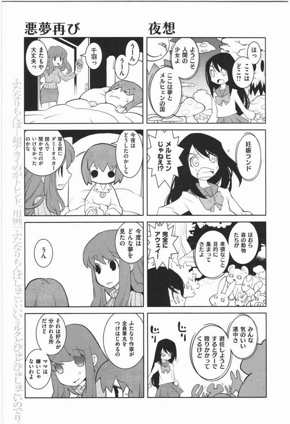 ぱら★いぞ １ Page.76