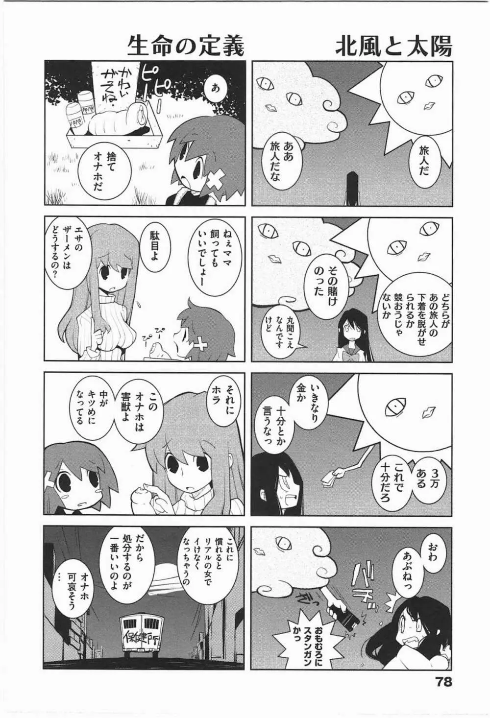 ぱら★いぞ １ Page.81