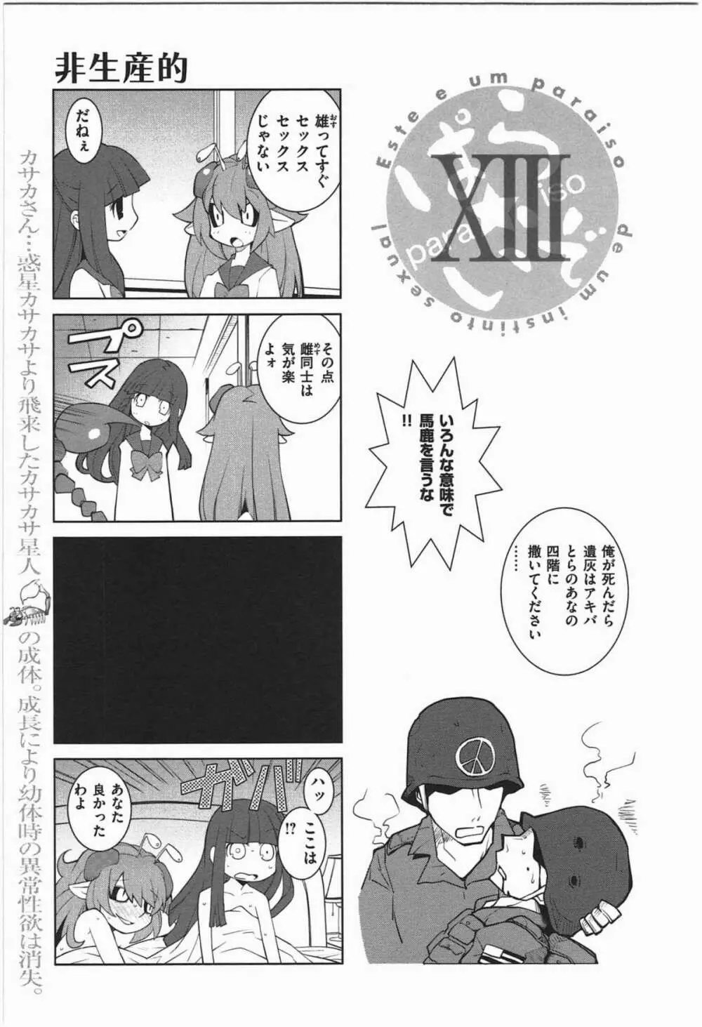 ぱら★いぞ １ Page.82