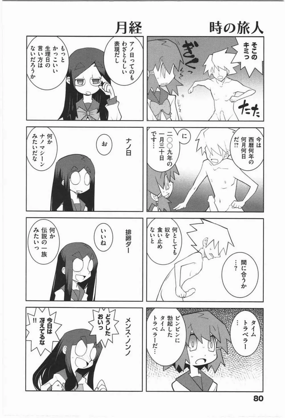 ぱら★いぞ １ Page.83