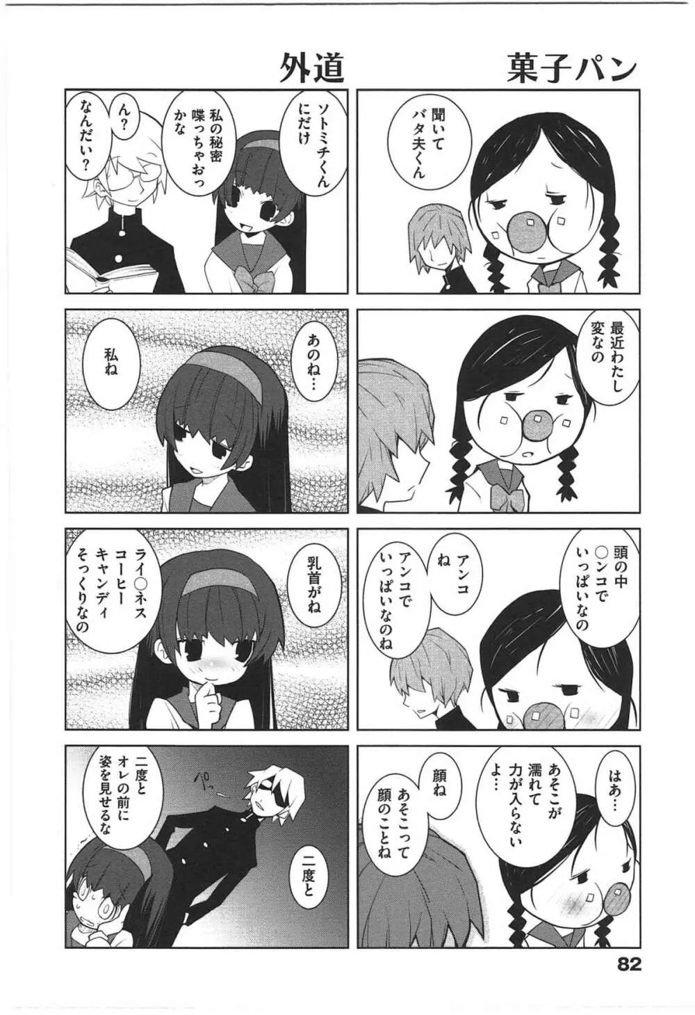 ぱら★いぞ １ Page.85