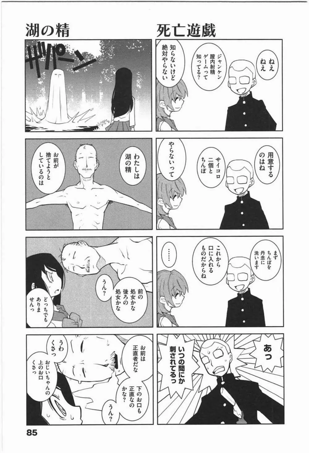 ぱら★いぞ １ Page.88