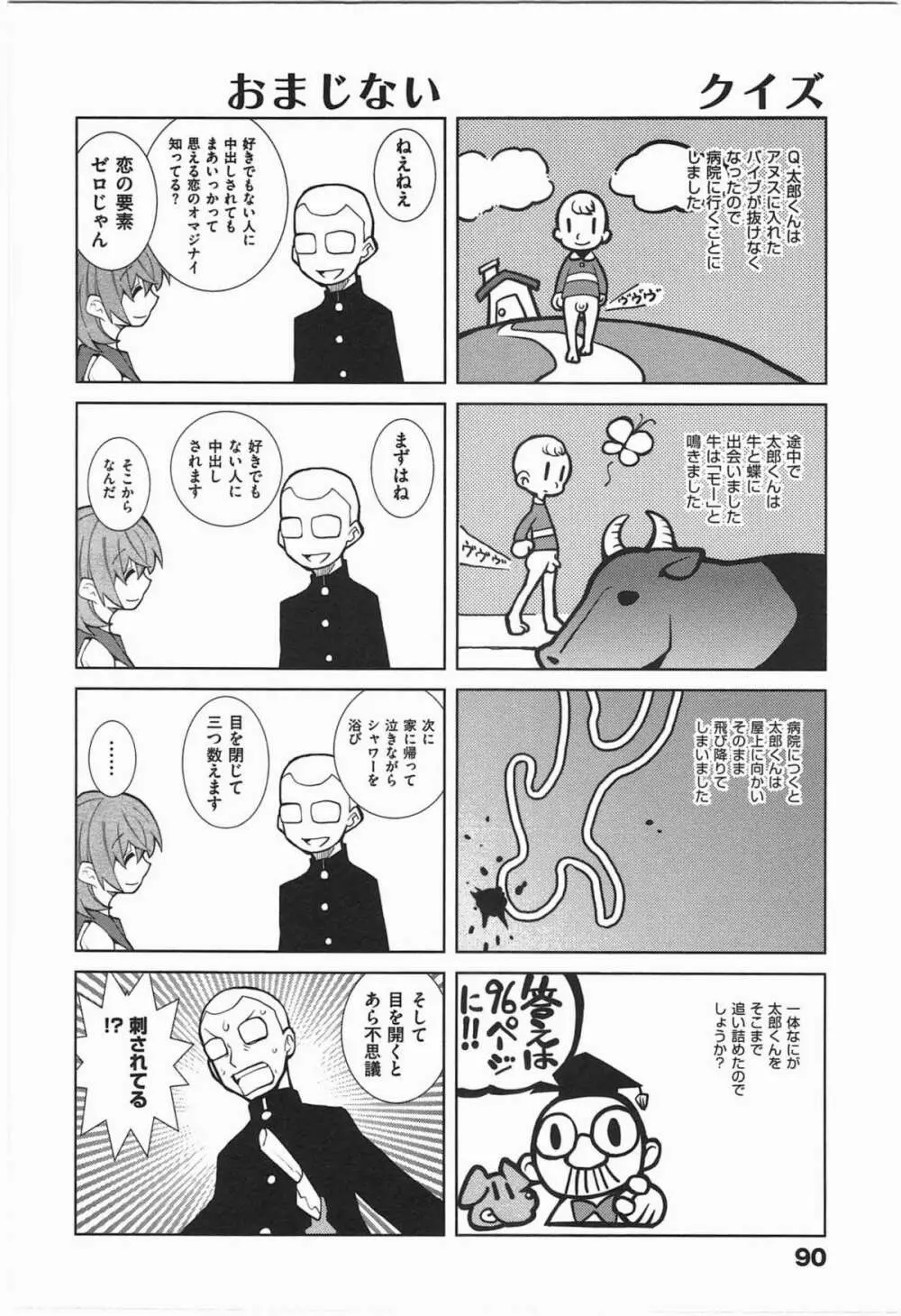 ぱら★いぞ １ Page.93