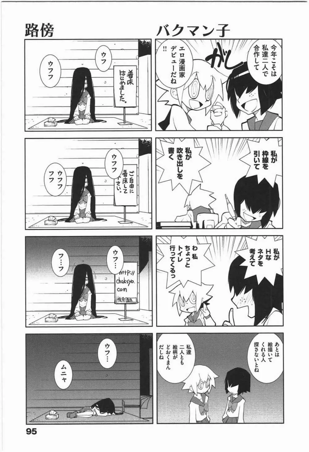 ぱら★いぞ １ Page.98