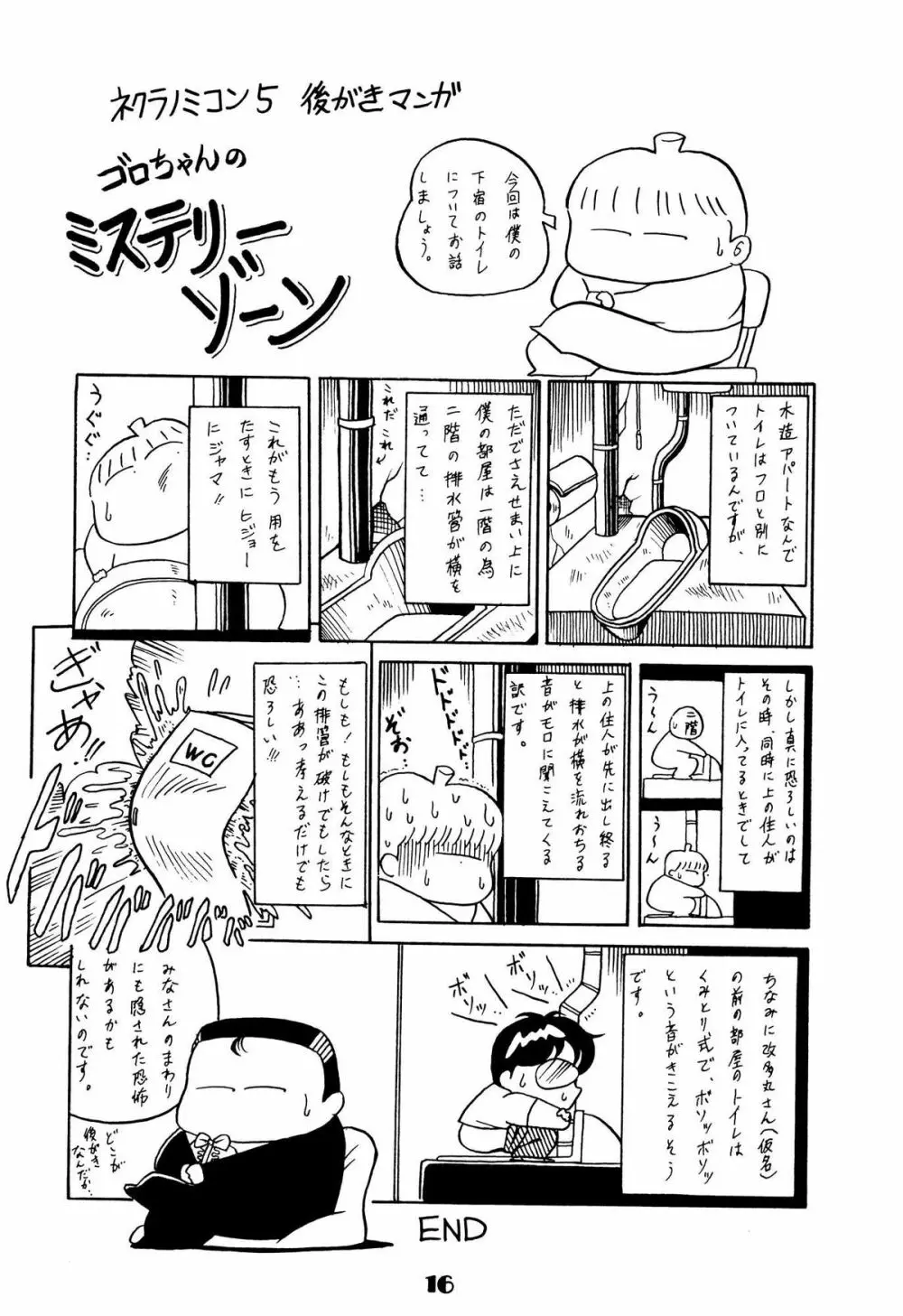 ネクラノミコン 5 Page.16