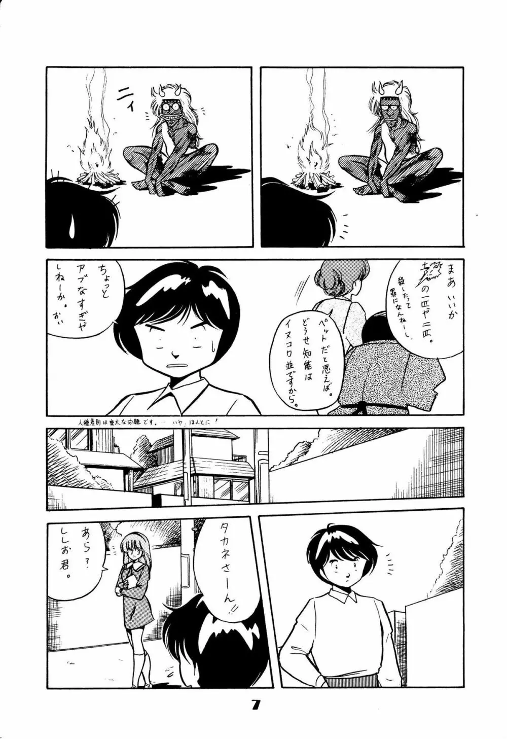 ネクラノミコン 5 Page.7