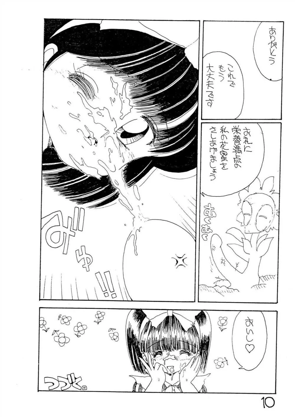 こんなの Page.10