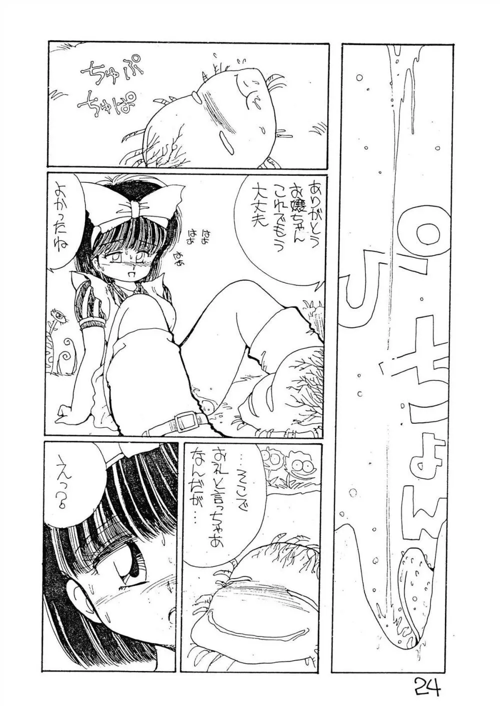 こんなの Page.24