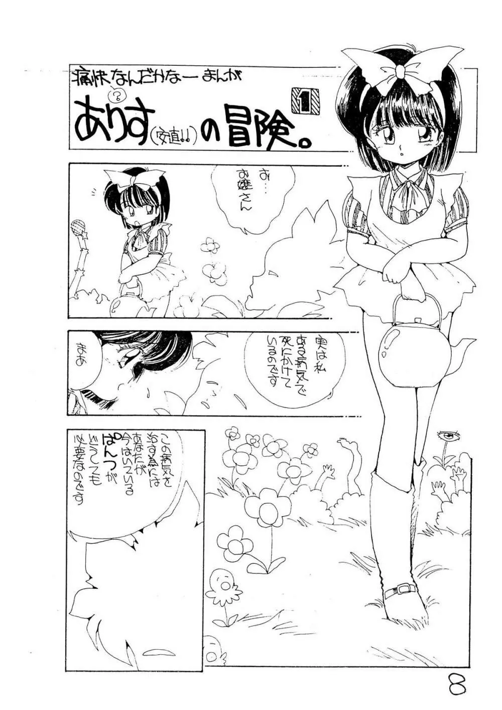 こんなの Page.8