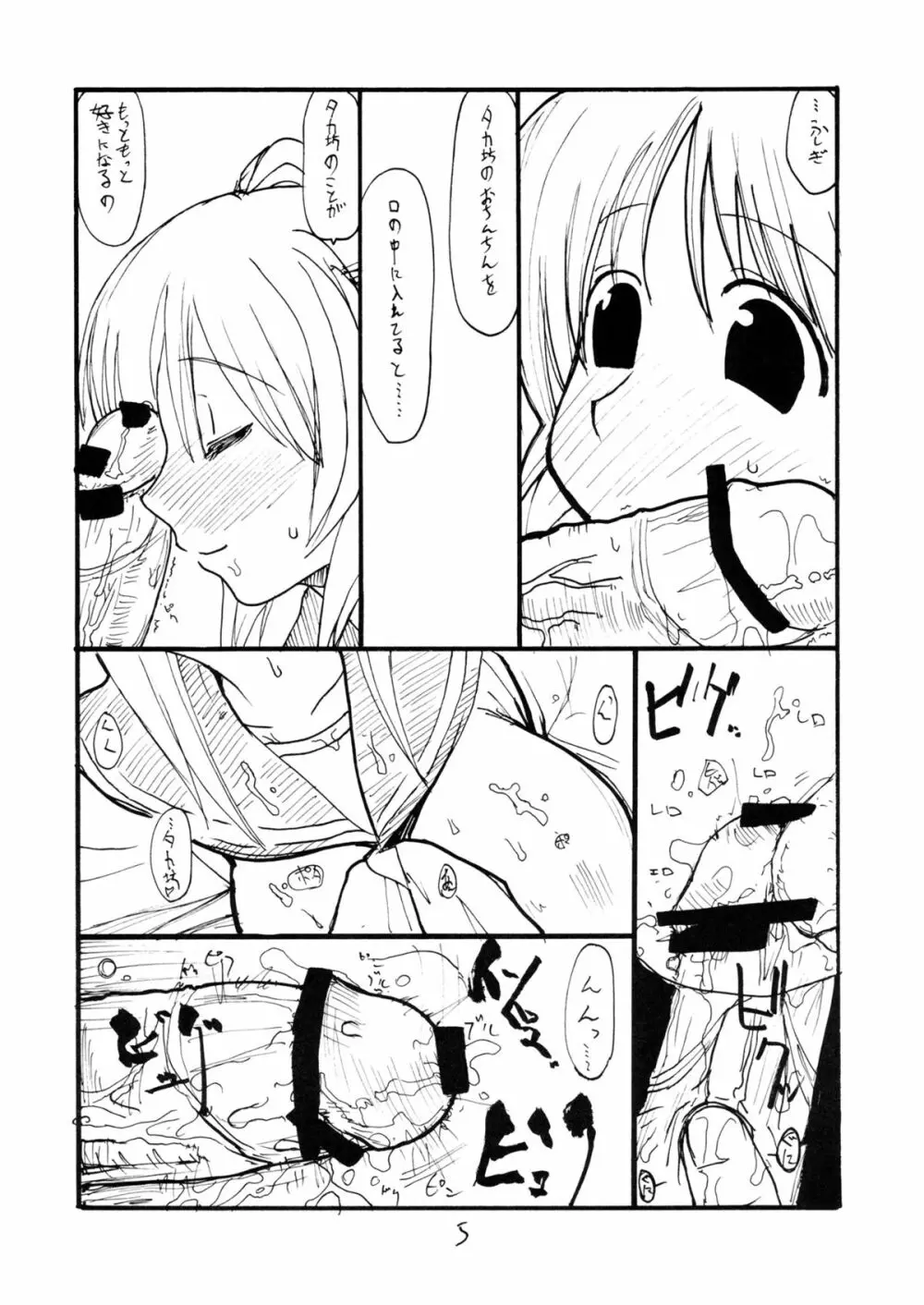 おにたま Page.4