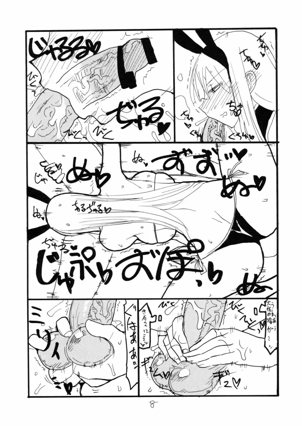 銀盛 Page.7