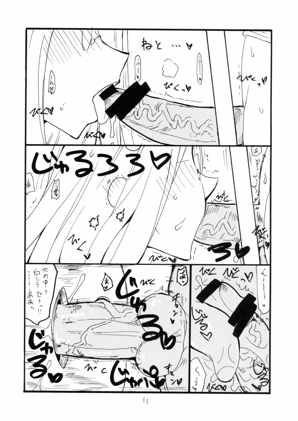 うっしっし Page.10