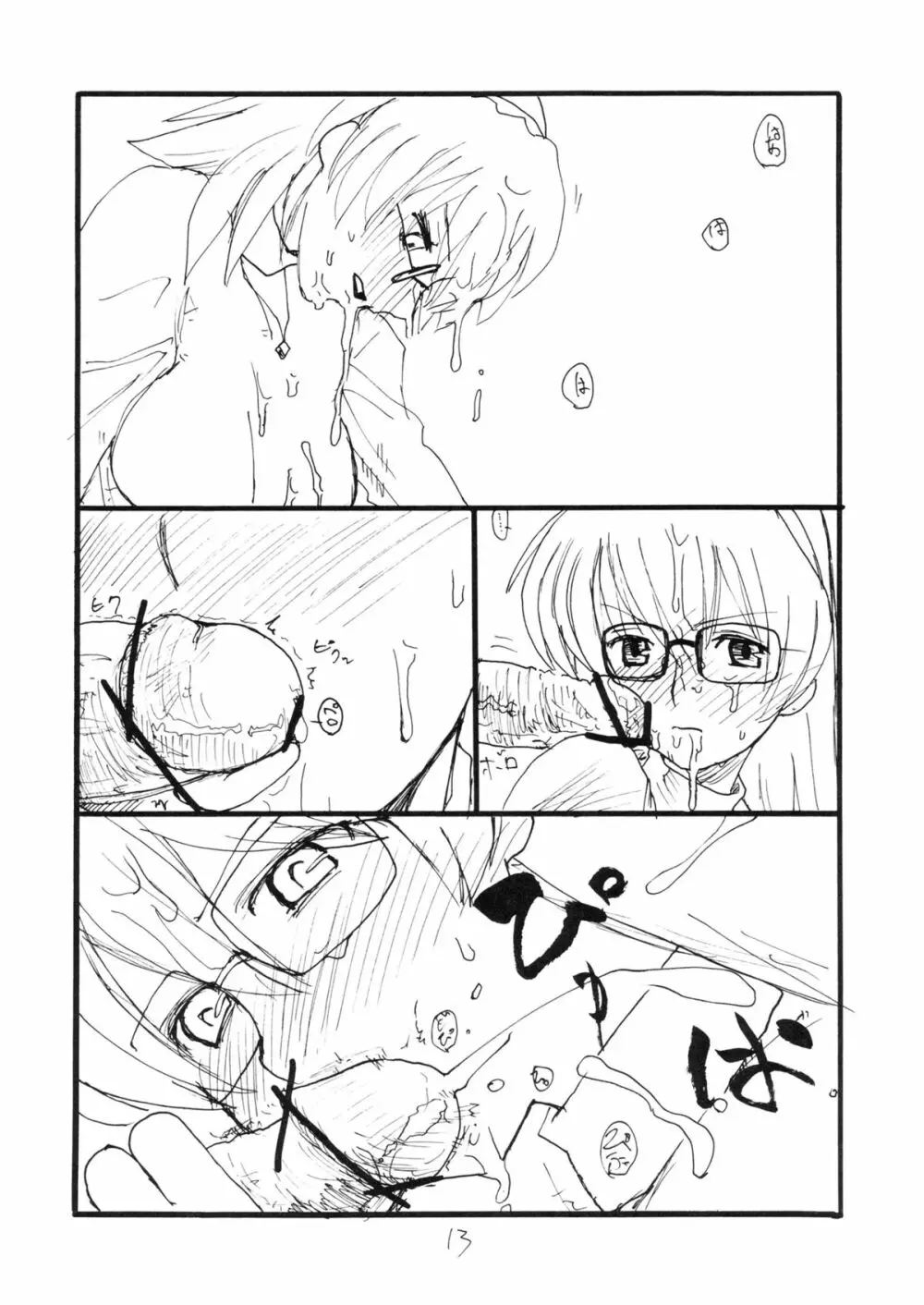 ね Page.12