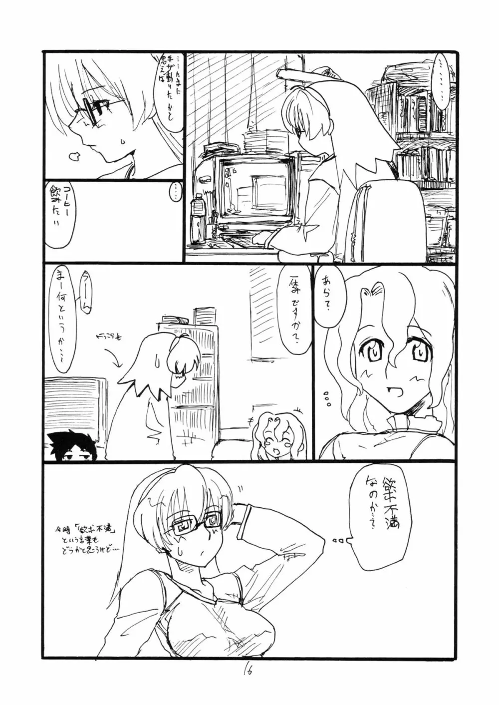 ね Page.15