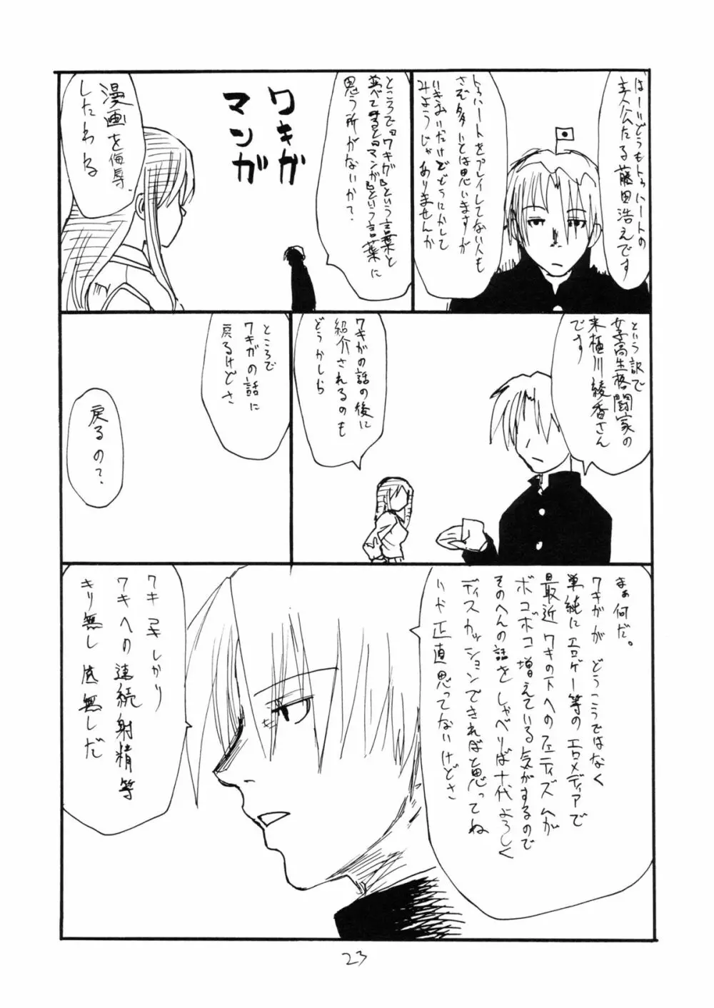 ね Page.22