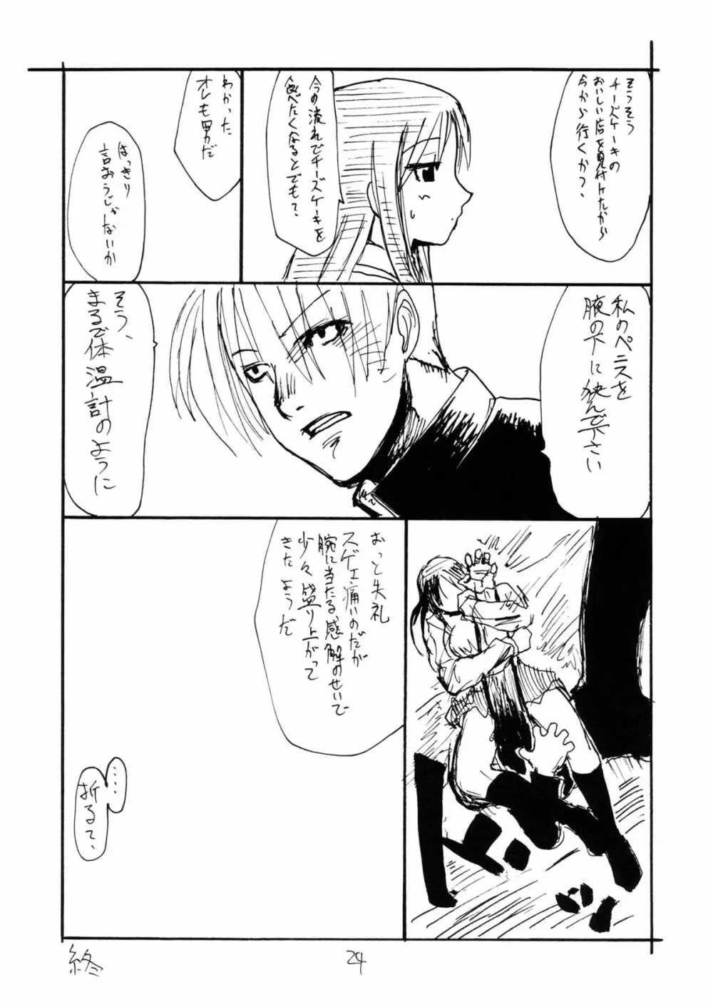 ね Page.23