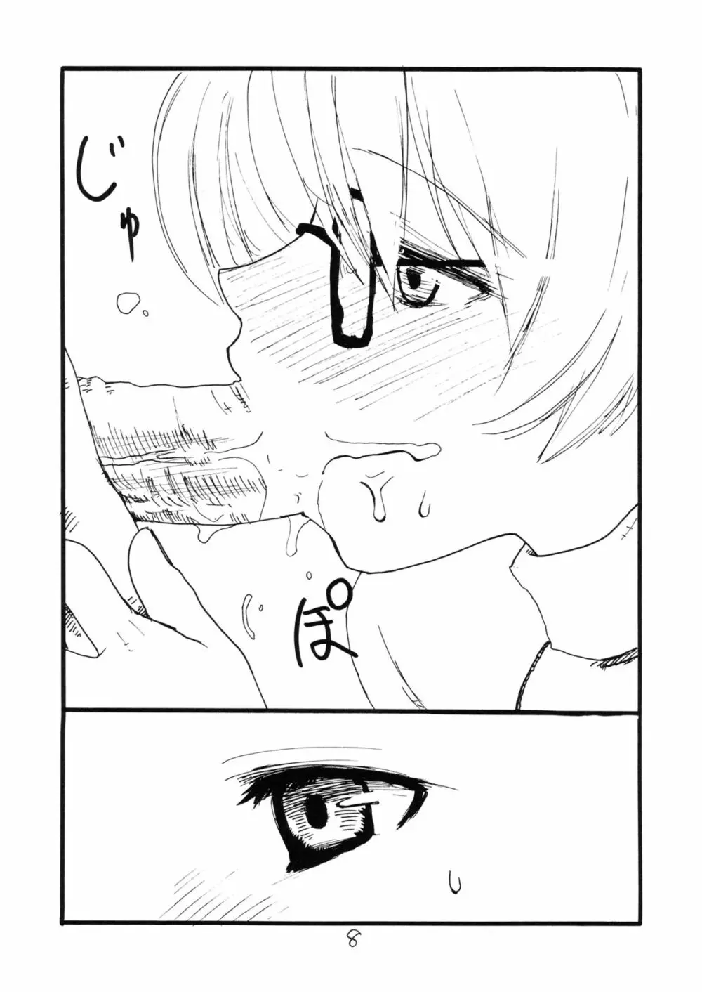 ね Page.7