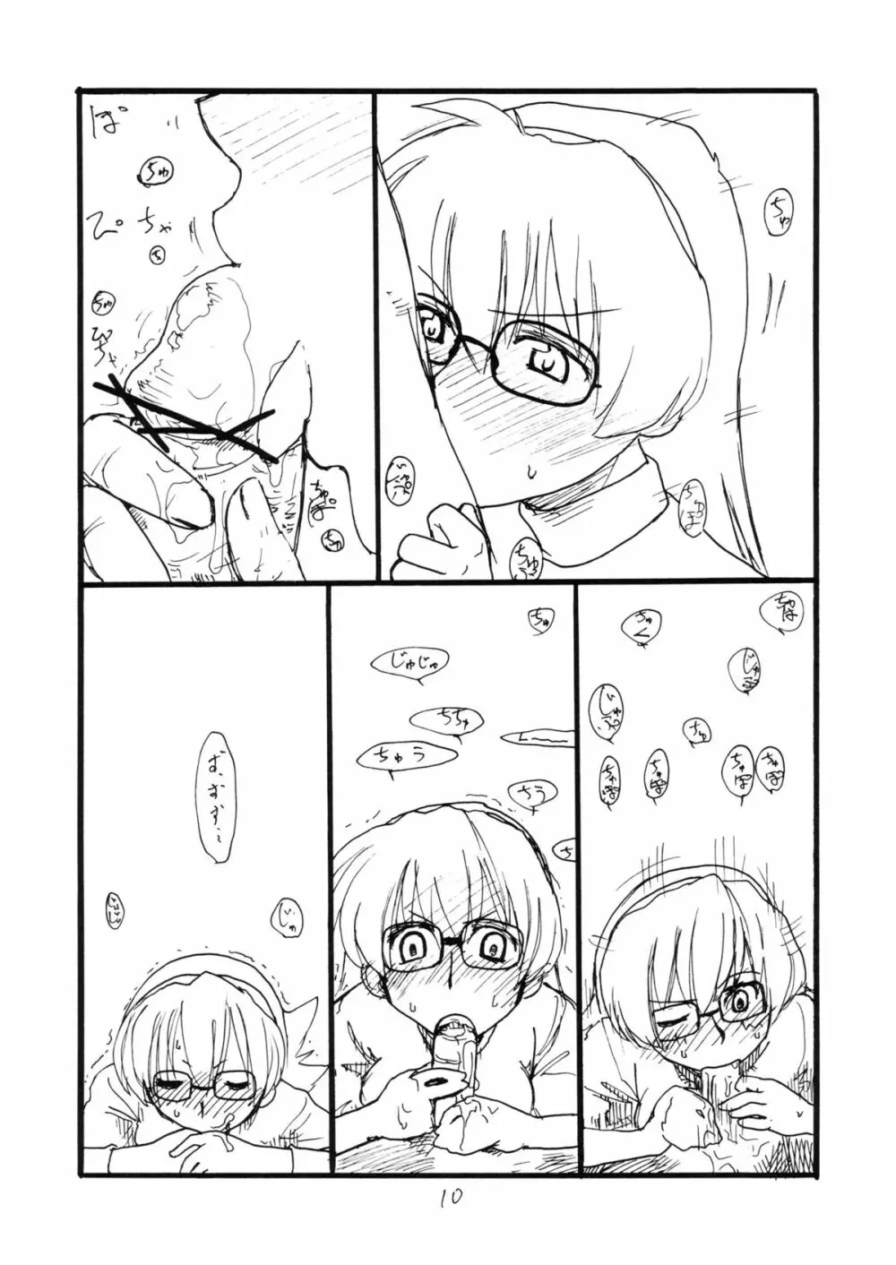 ね Page.9