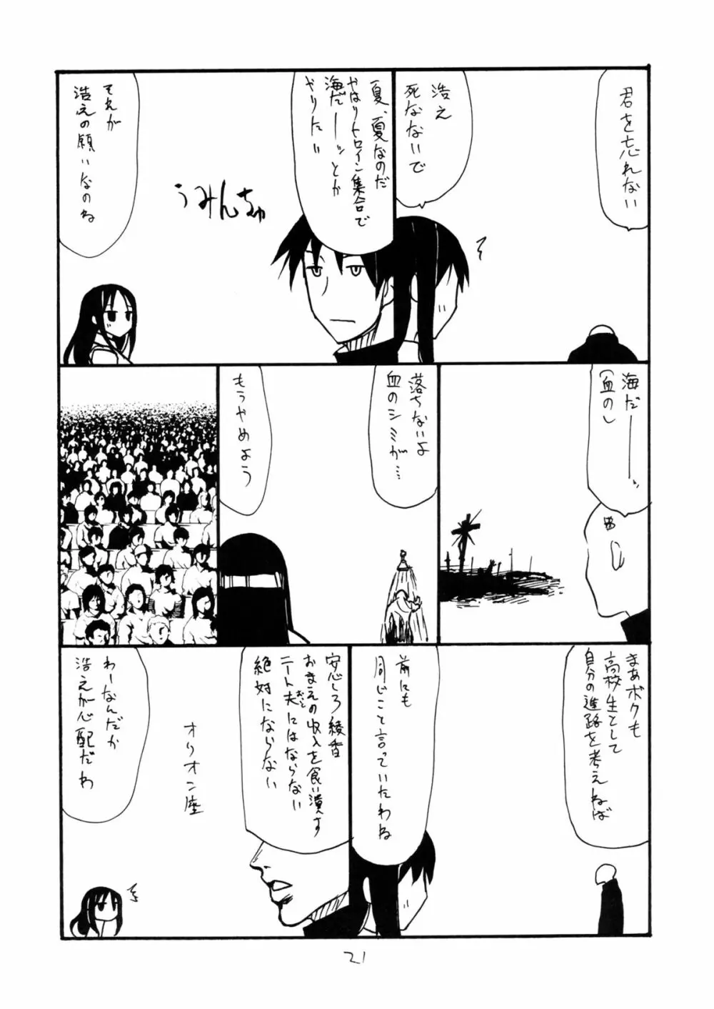 夏のバニー Page.20