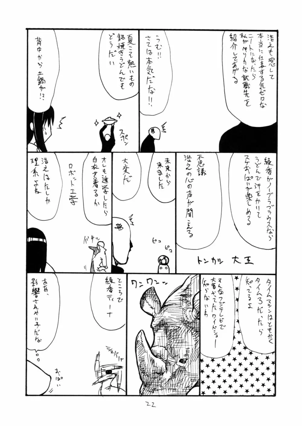 夏のバニー Page.21