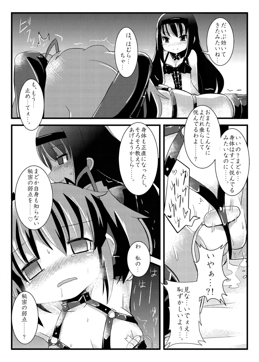 凌辱少女 ほむら☆サドカ Page.8