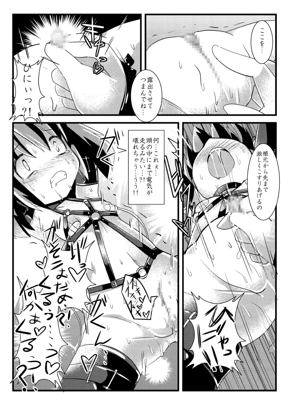 凌辱少女 ほむら☆サドカ Page.9