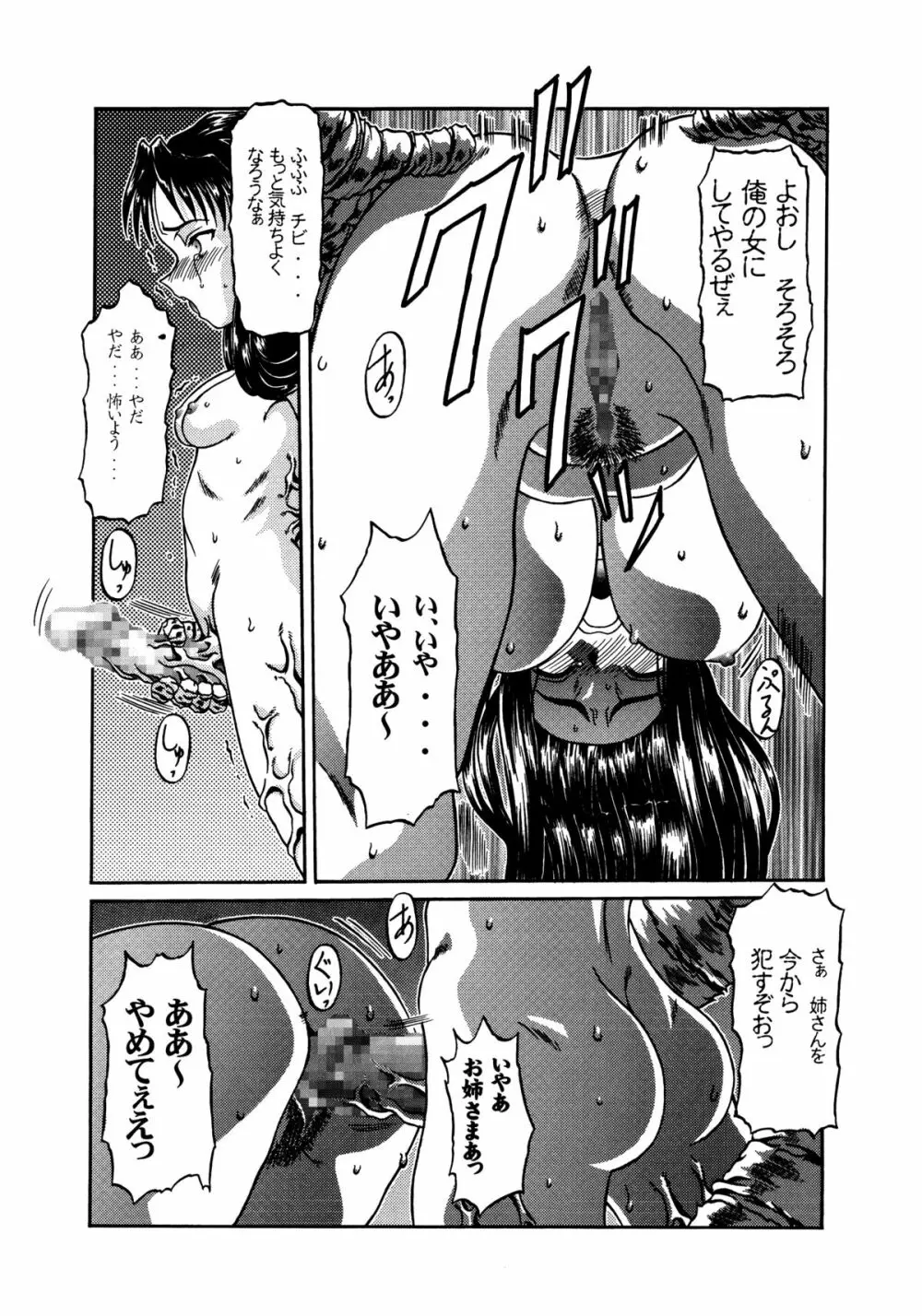 きろめーとる9 Page.12