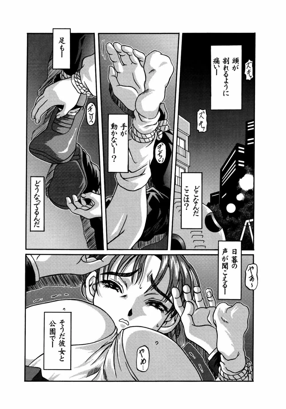 きろめーとる9 Page.17