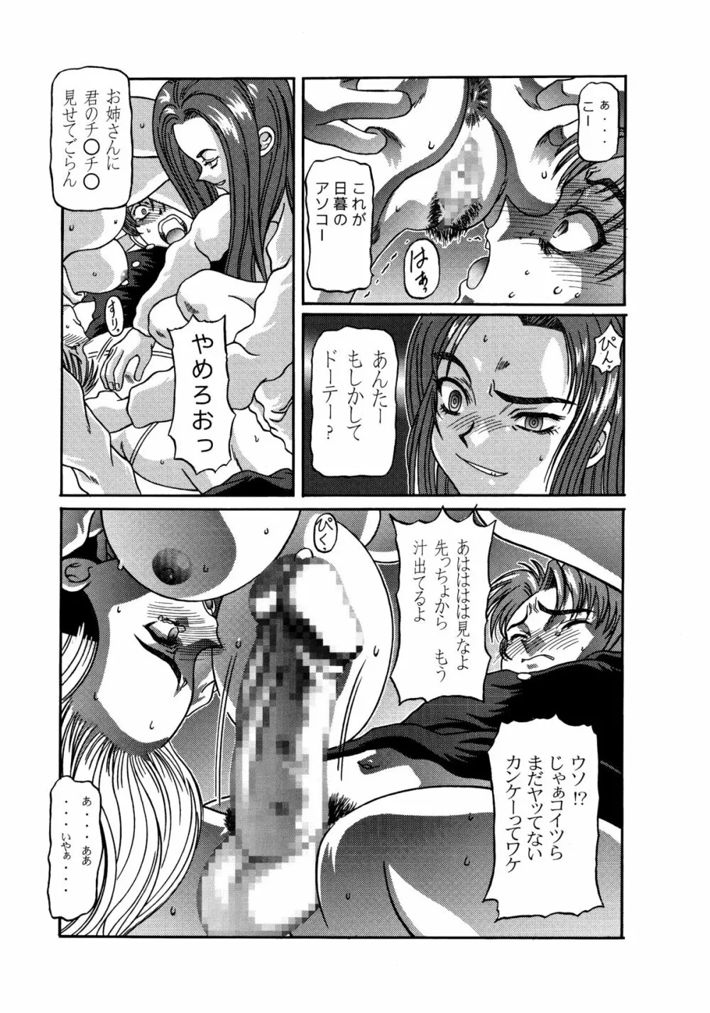 きろめーとる9 Page.21