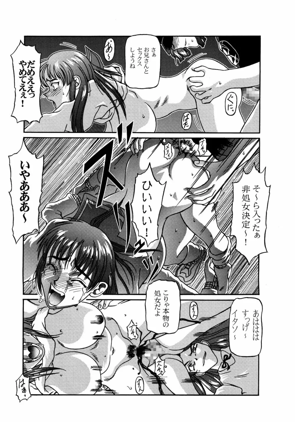 きろめーとる9 Page.23