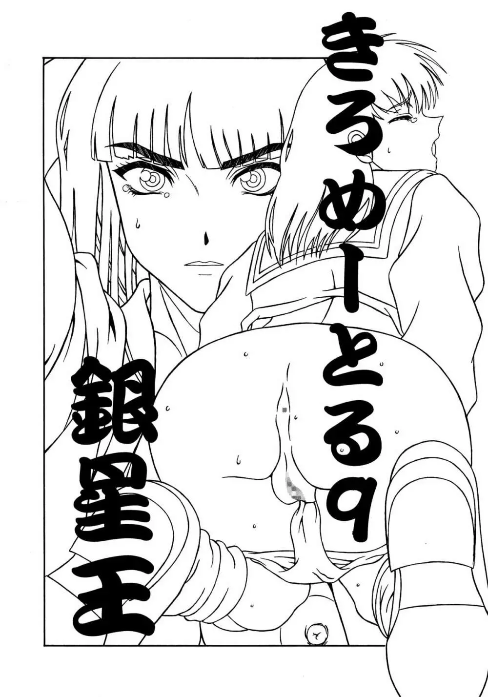 きろめーとる9 Page.33