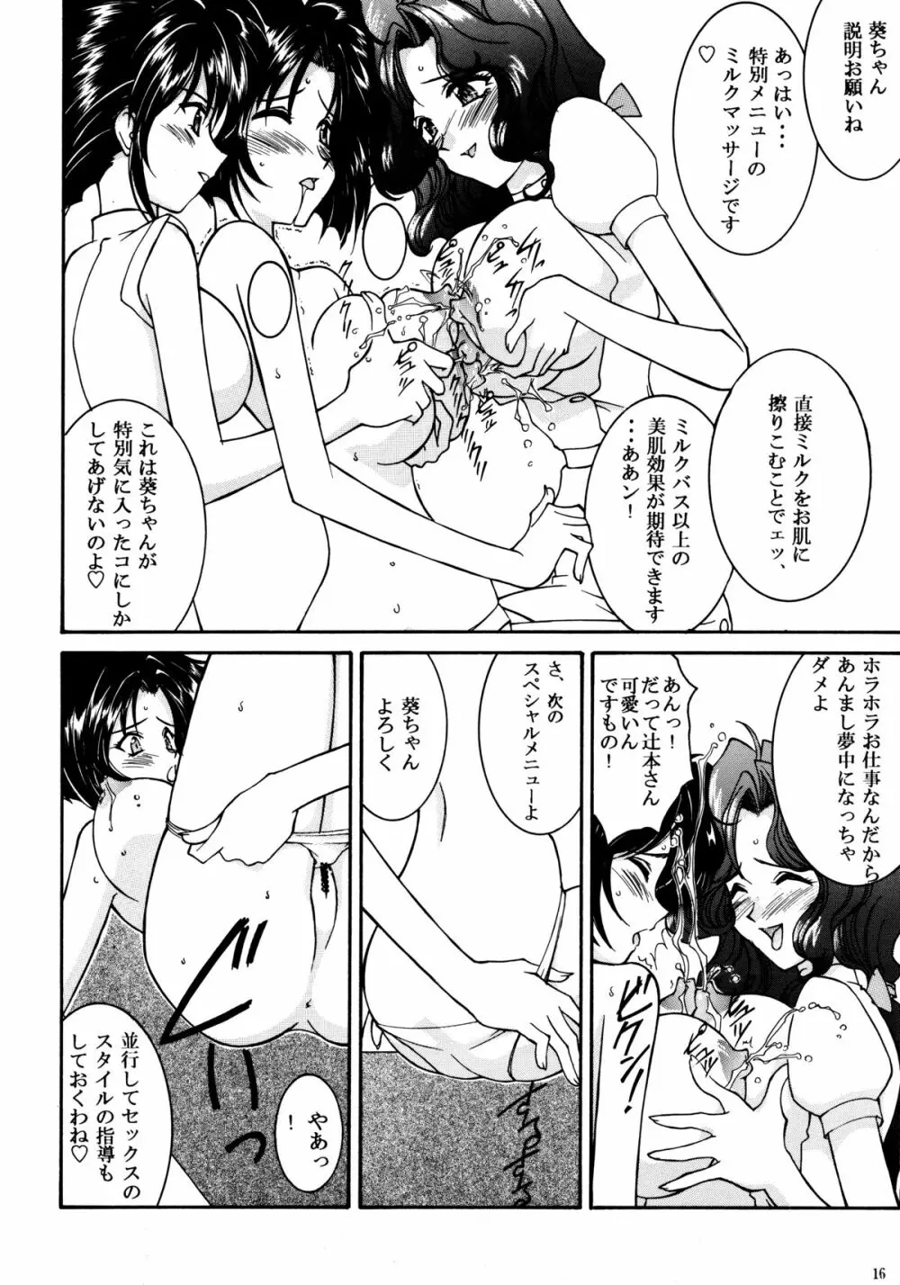 ヒートヒートビーツ・ライクア・スキップスキップ Page.15