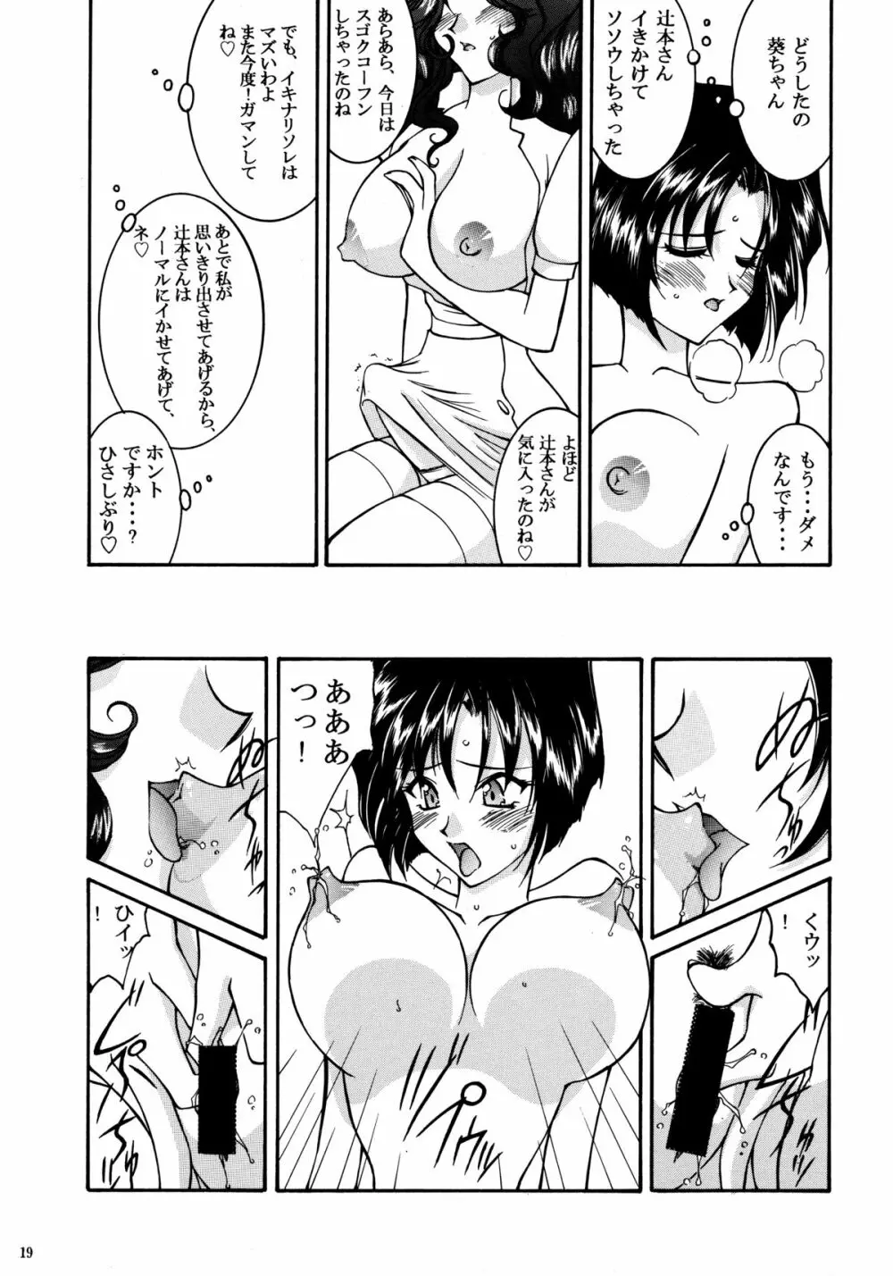 ヒートヒートビーツ・ライクア・スキップスキップ Page.18