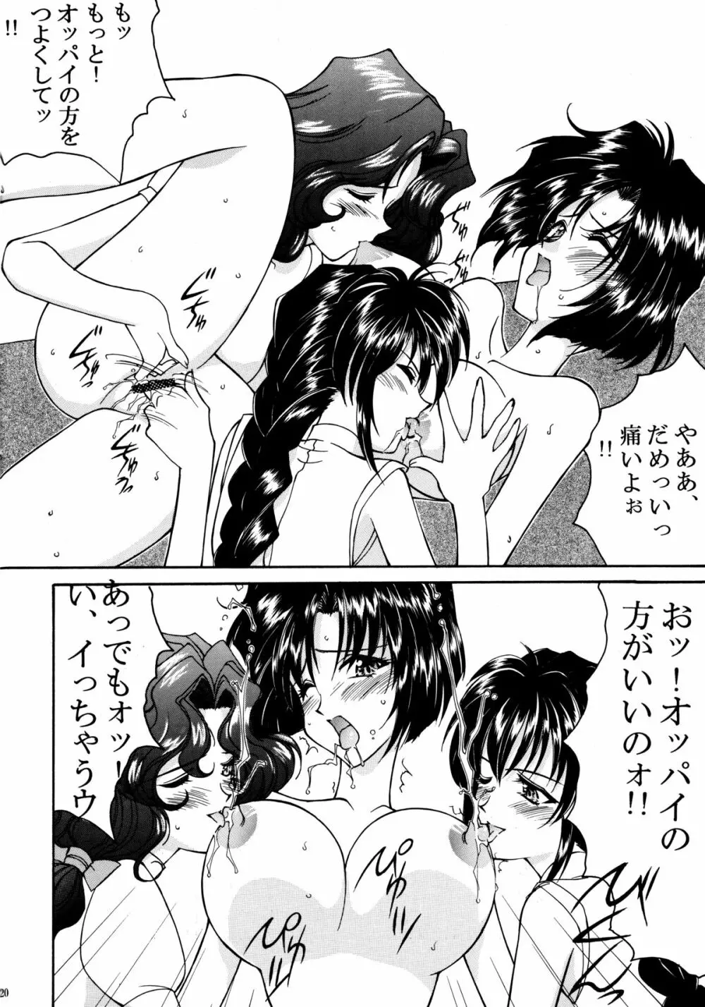 ヒートヒートビーツ・ライクア・スキップスキップ Page.19