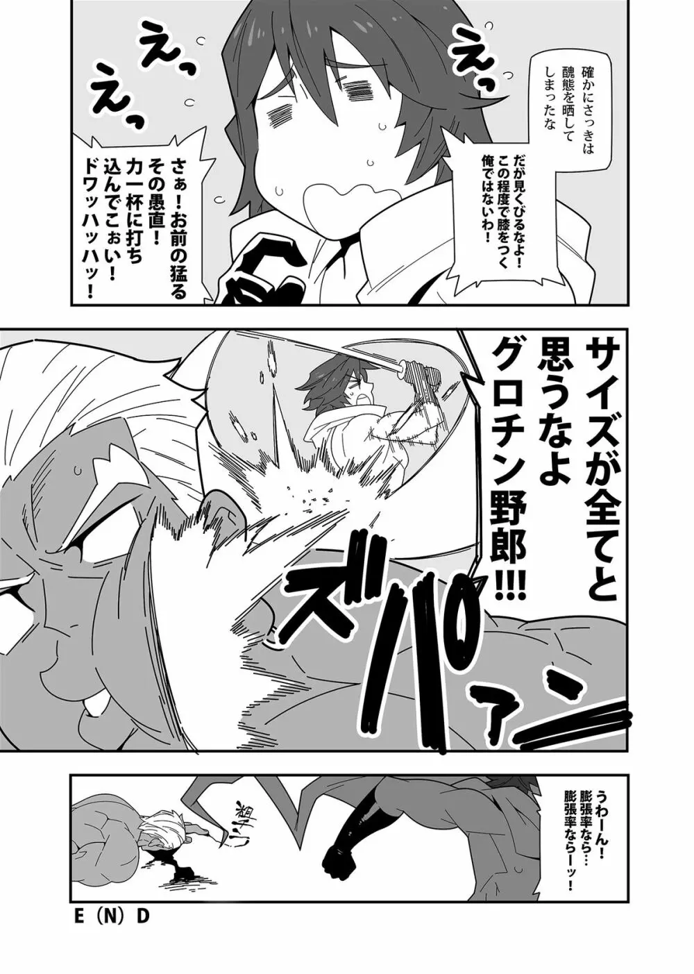 星は何でも知っている Page.21