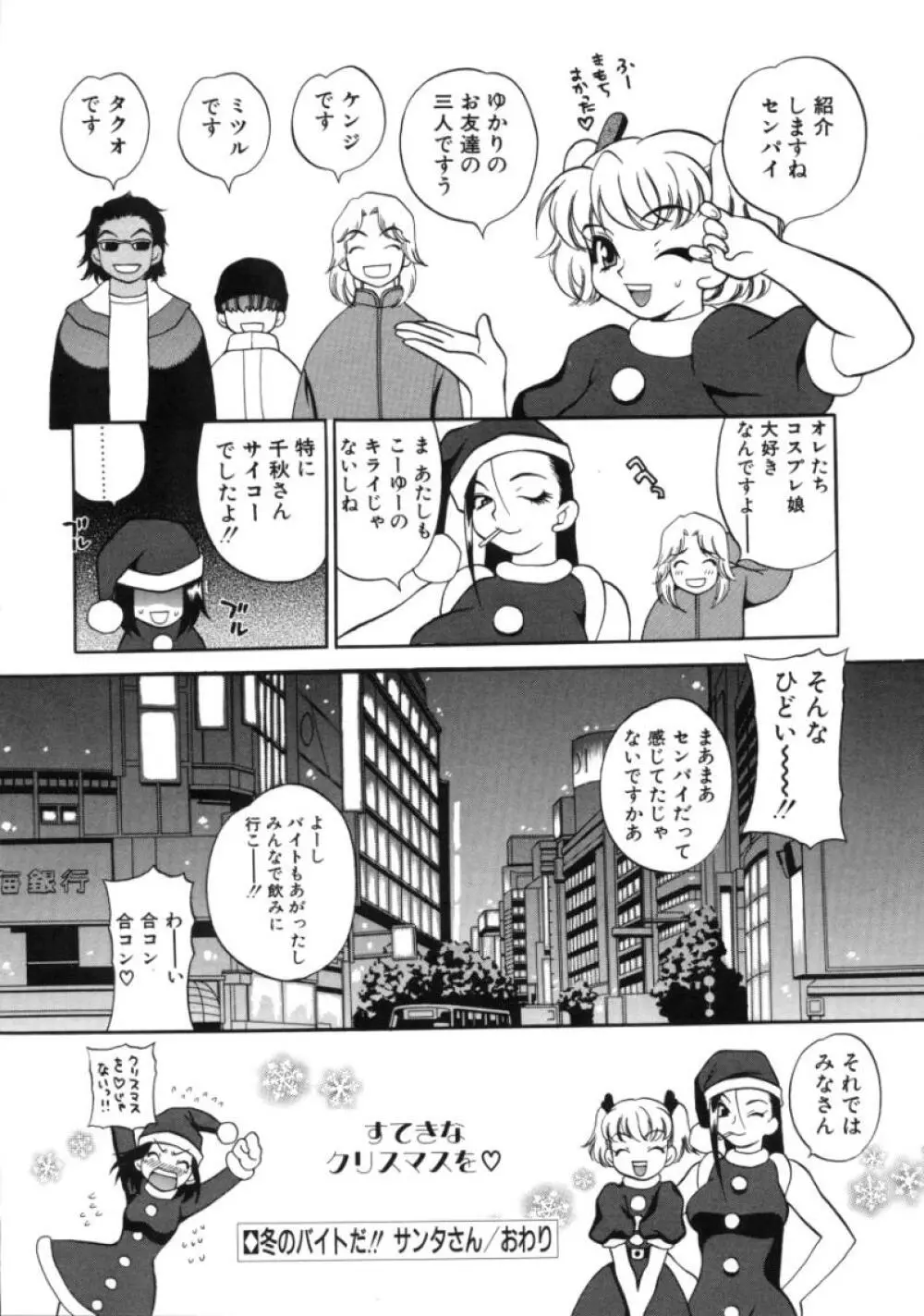 びんかん娘 Page.120