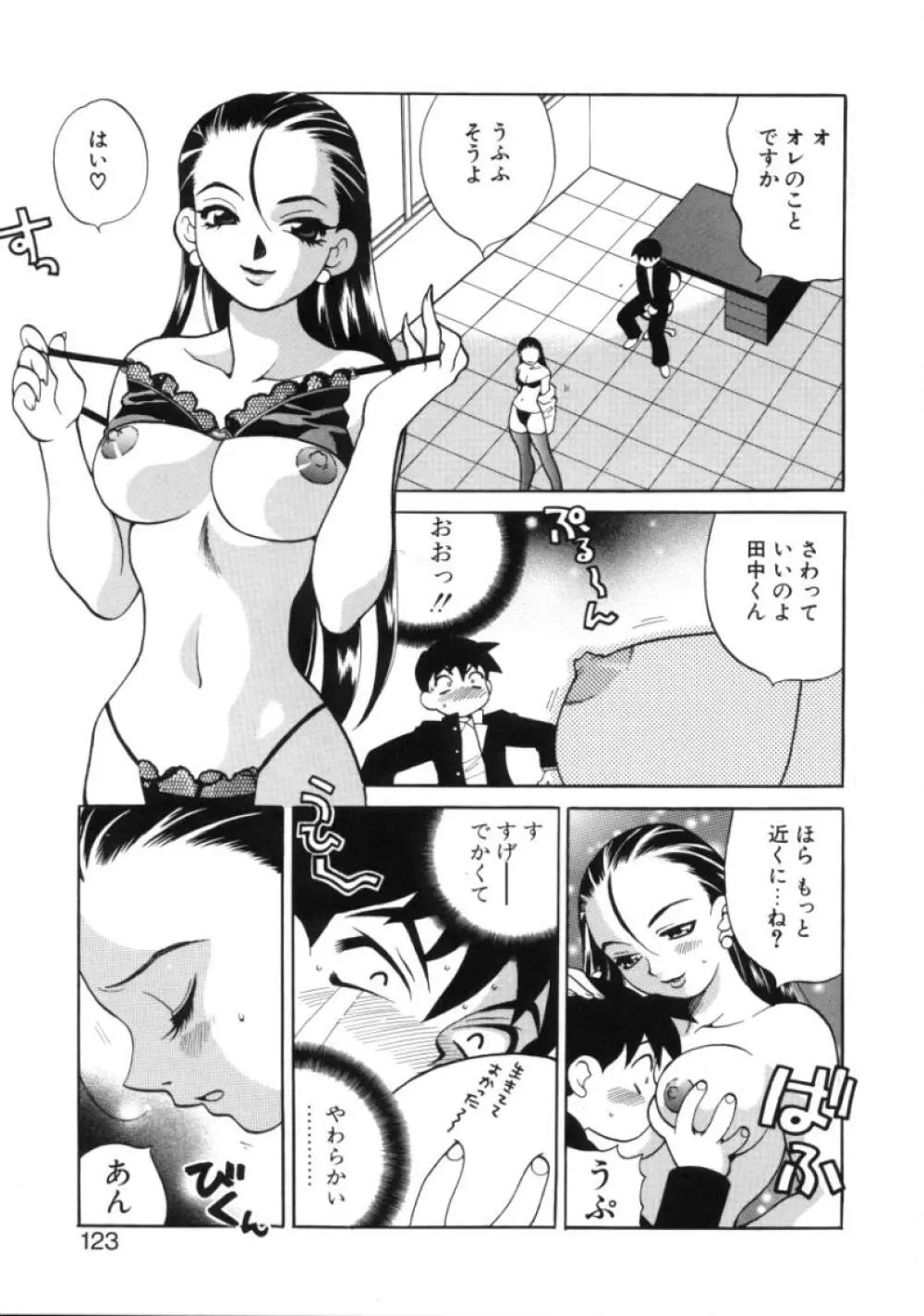 びんかん娘 Page.127