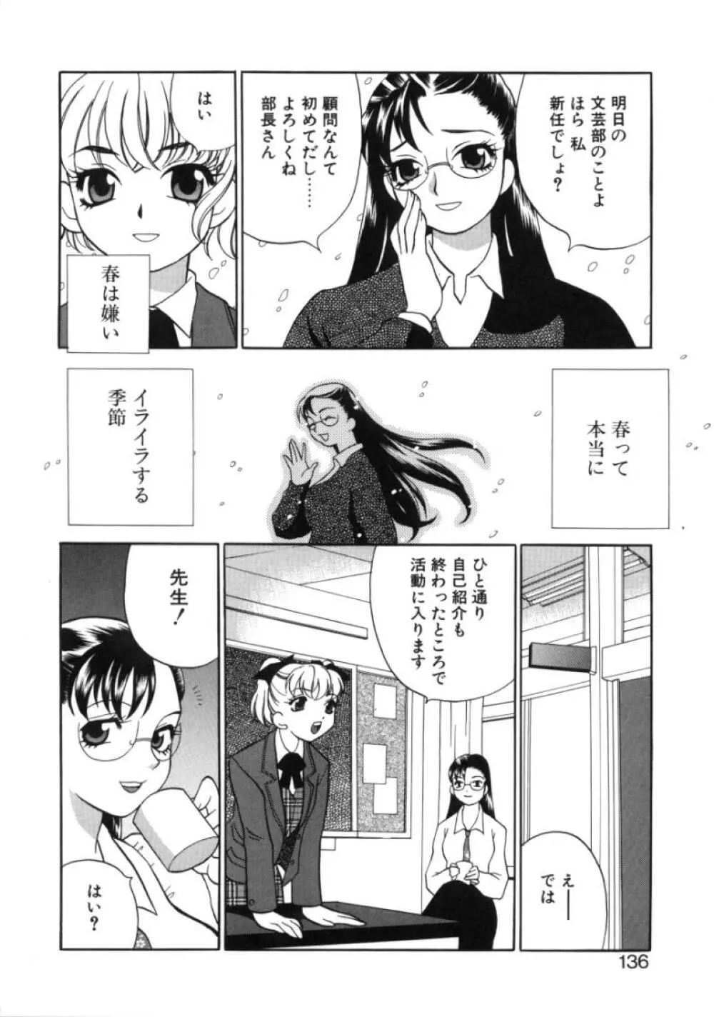 びんかん娘 Page.140