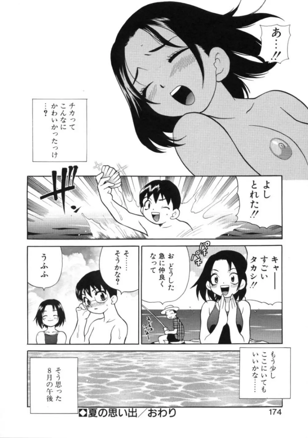 びんかん娘 Page.178