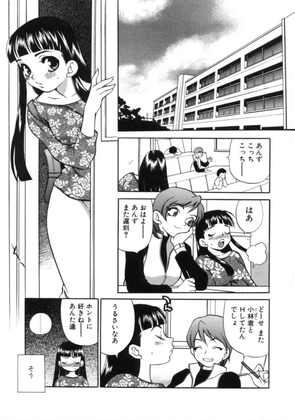 びんかん娘 Page.25