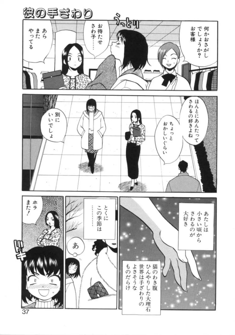 びんかん娘 Page.41