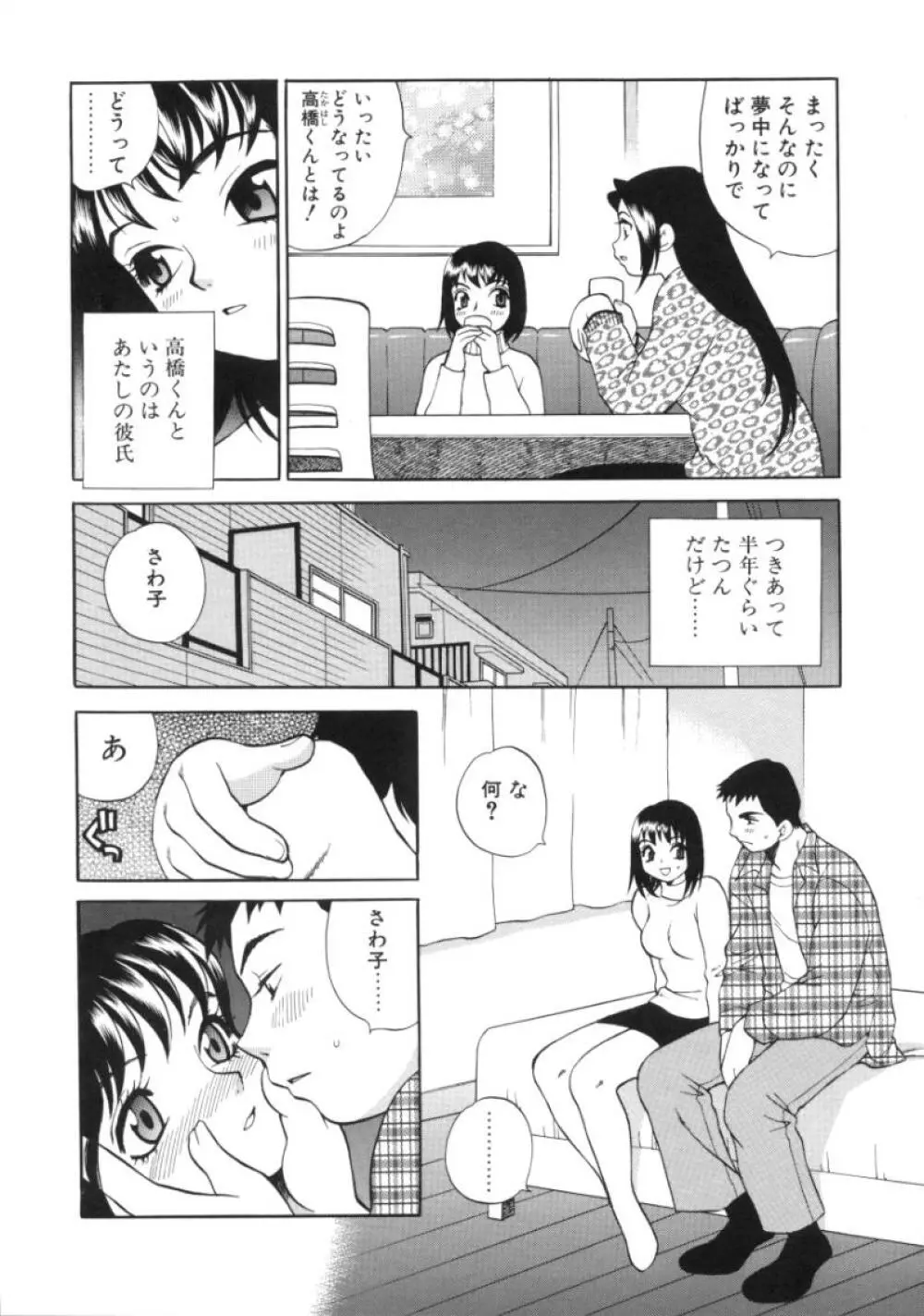 びんかん娘 Page.42