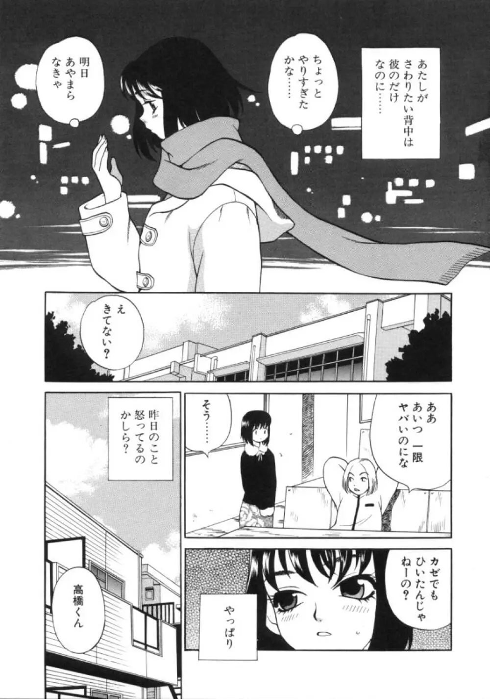 びんかん娘 Page.45