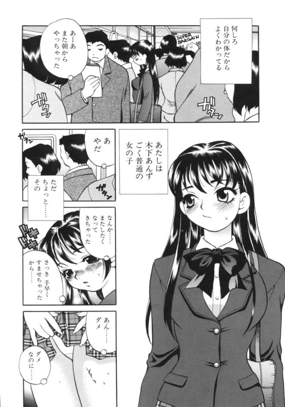 びんかん娘 Page.58