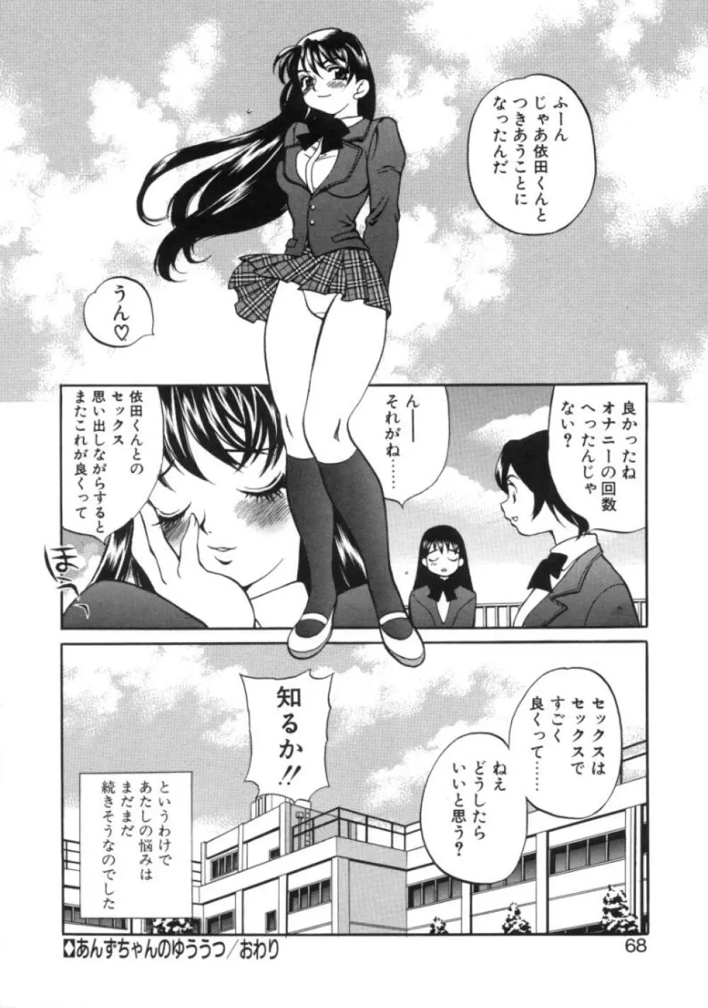 びんかん娘 Page.72