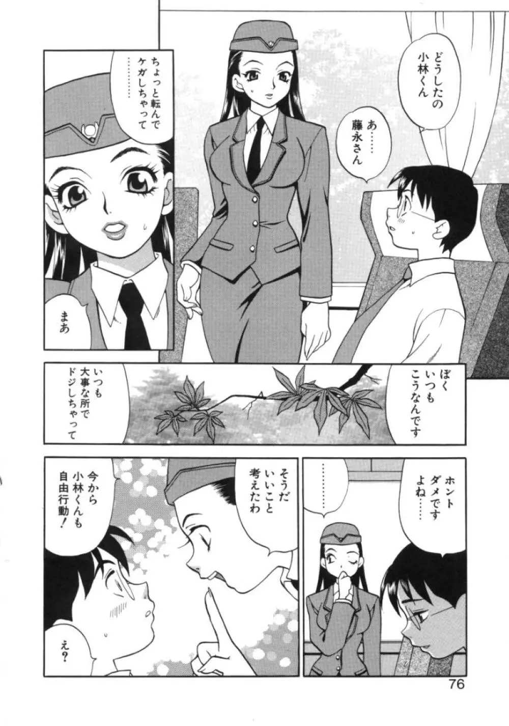 びんかん娘 Page.80