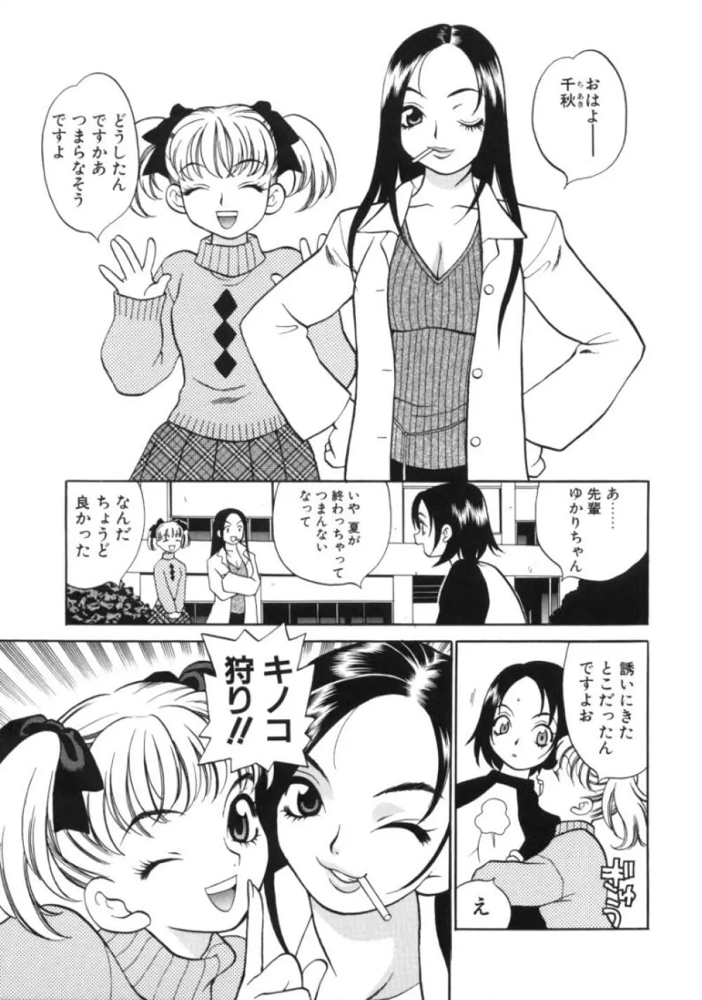 びんかん娘 Page.91