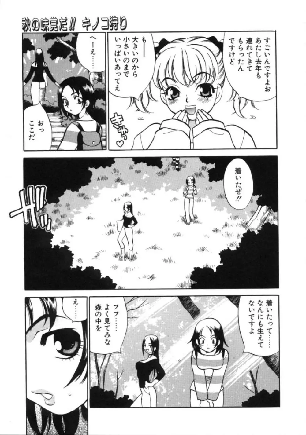 びんかん娘 Page.93