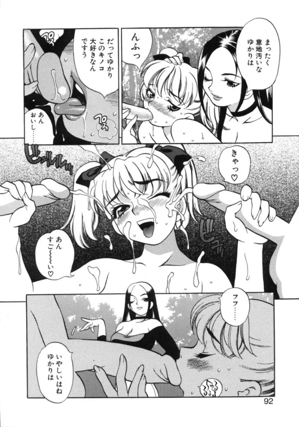 びんかん娘 Page.96